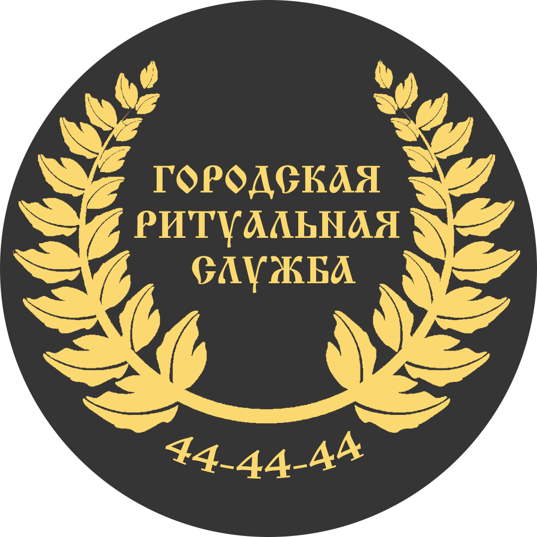 Услуги - Городская Ритуальная Служба по г. Чебоксары и Чувашии